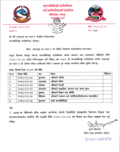 आधारभूत तह कक्षा ८ को वार्षिक परिक्षाको समयतालिका सम्बन्धमा