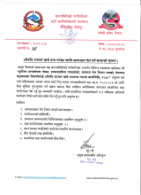 औषधि उपचार खर्च प्राप्त गर्नका लागि कागजात पेश गर्ने सम्बन्धि सूचना |