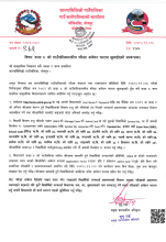 कक्षा ८ को गाउँपालिकास्तरिय परिक्षा आवेदन फारम खुलाइएको सम्बन्धमा 