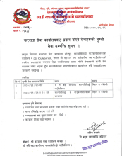 करदाता सेवा कार्यालयबाट प्रदान गरिने सेवाहरुको घुम्ती सेवा सम्बन्धि सूचना ।