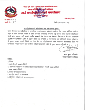 तह मिलानको लागि निबेदन पेस गर्ने सम्बन्धि सुचना