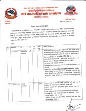 दरखास्त आह्वान सम्बन्धि सूचना |