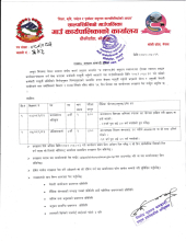 दरखास्त आह्वान सम्बन्धि सूचना_20251105_0001_page-0001