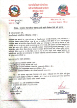 न्युनतम रोजगारीमा संलग्न हुनको लागि निवेदन दिने बारे सूचना 