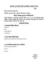 माछाका भुरा खरिद तथा वितरण सम्बन्धी सूचना FORM