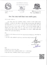 रिक्त पदमा स्थायी शिक्षक सरुवा सम्बन्धि सूचना |