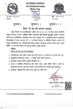 " प्राविधिक विषय अध्ययनको लागि विद्यार्थी छात्रवृति - अध्यक्ष " कार्यक्रम 