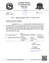 Sealed Quotation स्वीकृत गर्ने आशयको सूचना ।